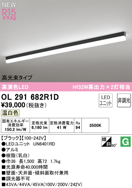 オーデリック（ODELIC）ベースライト OL291682R1D