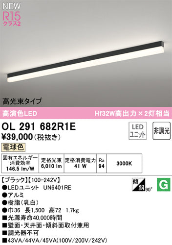 オーデリック（ODELIC）ベースライト OL291682R1E