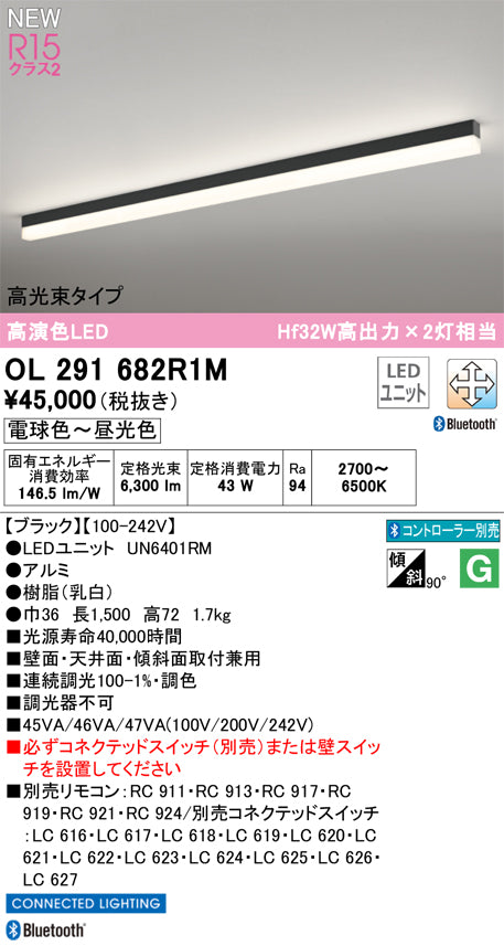 オーデリック（ODELIC）ベースライト OL291682R1M