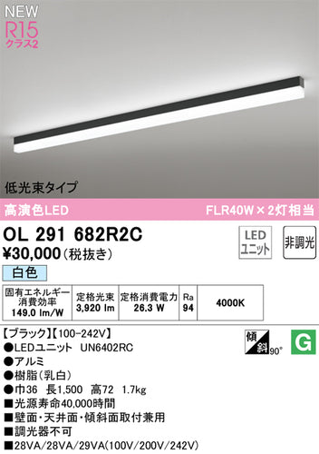 オーデリック（ODELIC）ベースライト OL291682R2C