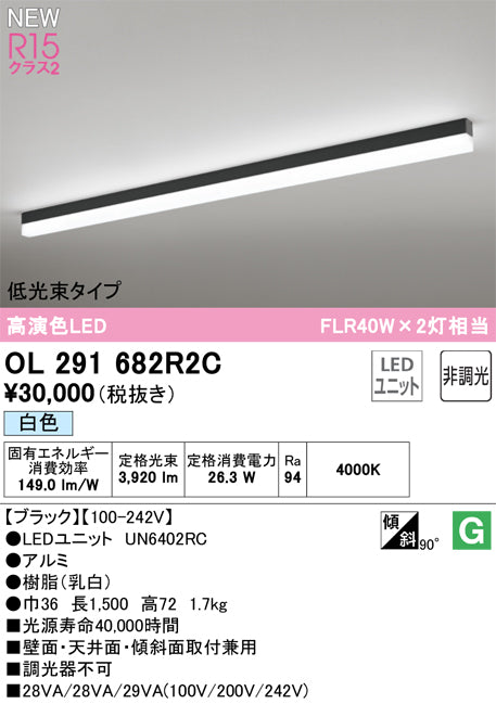 オーデリック（ODELIC）ベースライト OL291682R2C