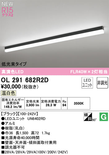 オーデリック（ODELIC）ベースライト OL291682R2D