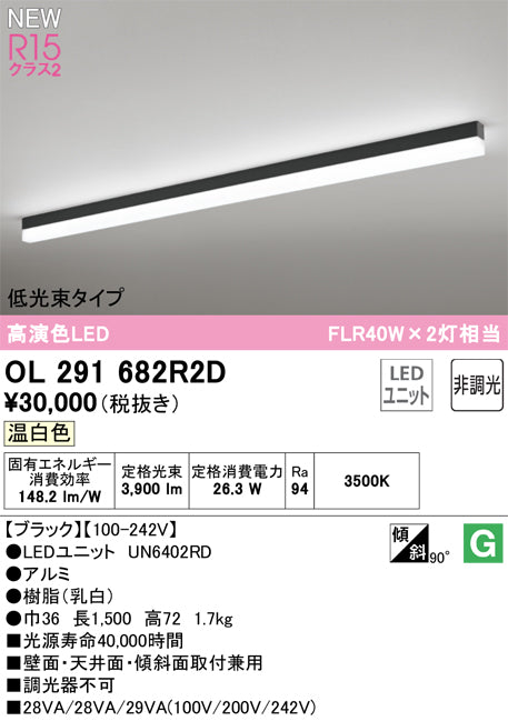 オーデリック（ODELIC）ベースライト OL291682R2D