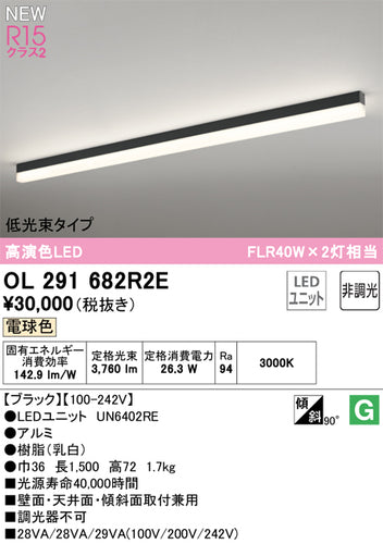 オーデリック（ODELIC）ベースライト OL291682R2E