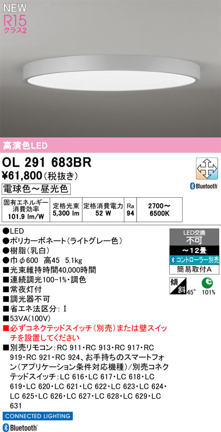 オーデリック（ODELIC）シーリングライト OL291683BR