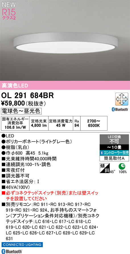 オーデリック（ODELIC）シーリングライト OL291684BR