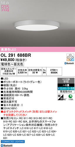 オーデリック（ODELIC）シーリングライト OL291686BR