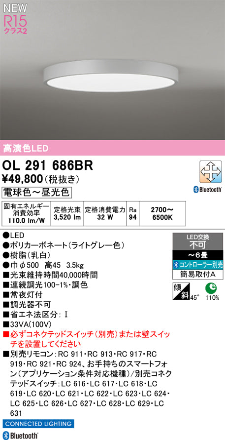 オーデリック（ODELIC）シーリングライト OL291686BR