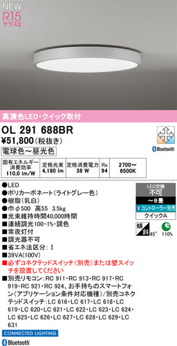 オーデリック（ODELIC）シーリングライト OL291688BR