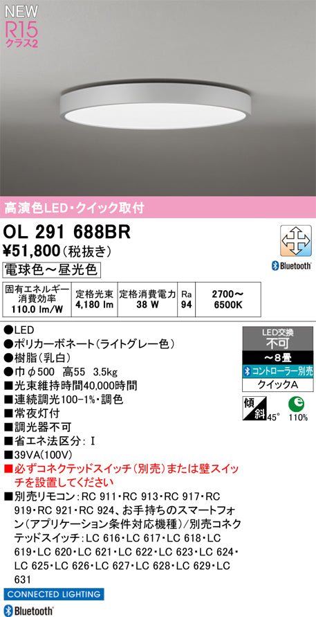 オーデリック（ODELIC）シーリングライト OL291688BR