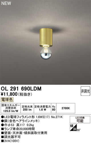 オーデリック（ODELIC）シーリングライト OL291690LDM