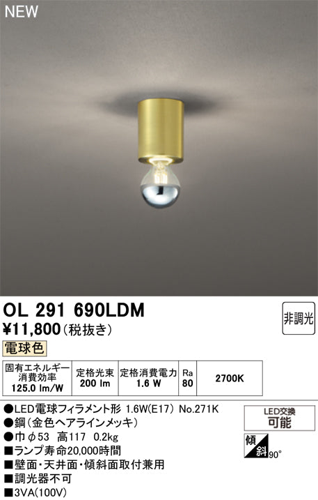 オーデリック（ODELIC）シーリングライト OL291690LDM