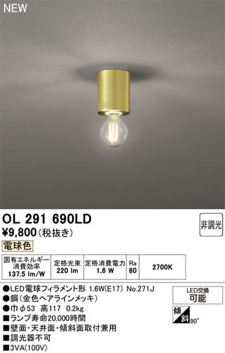 オーデリック（ODELIC）シーリングライト OL291690LD