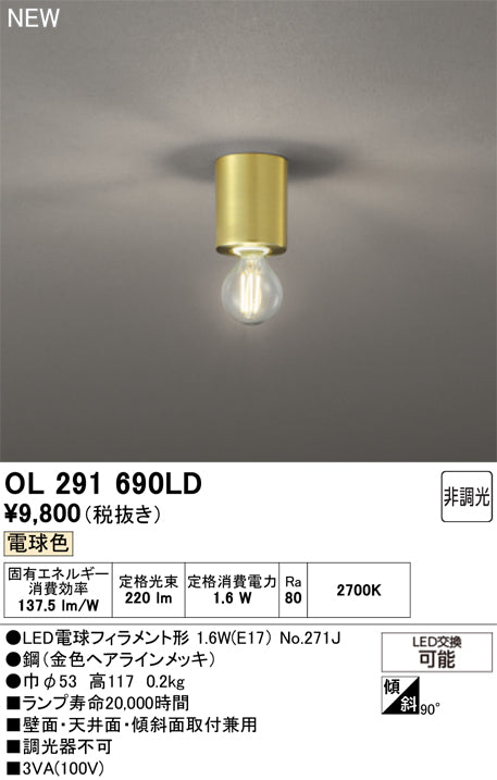 オーデリック（ODELIC）シーリングライト OL291690LD