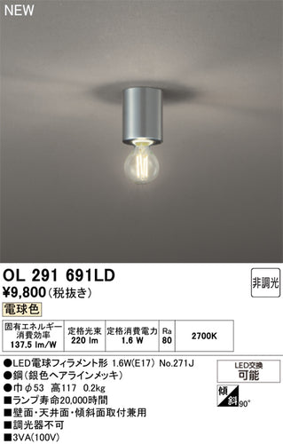 オーデリック（ODELIC）シーリングライト OL291691LD