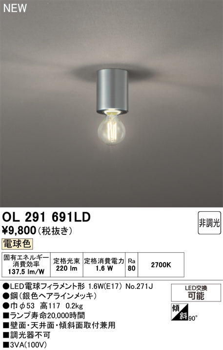 オーデリック（ODELIC）シーリングライト OL291691LD
