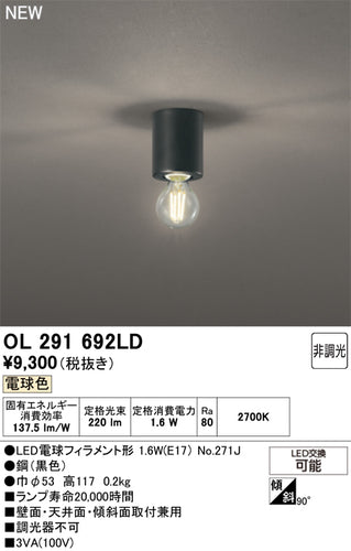 オーデリック（ODELIC）シーリングライト OL291692LD
