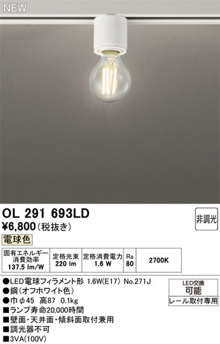 オーデリック（ODELIC）シーリングライト OL291693LD