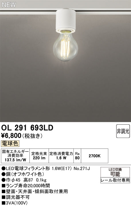 オーデリック（ODELIC）シーリングライト OL291693LD