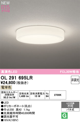 オーデリック（ODELIC）シーリングライト OL291695LR