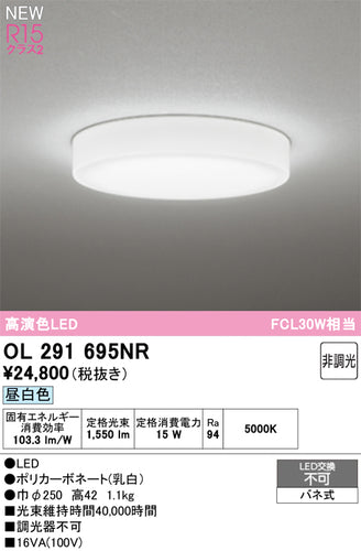 オーデリック（ODELIC）シーリングライト OL291695NR