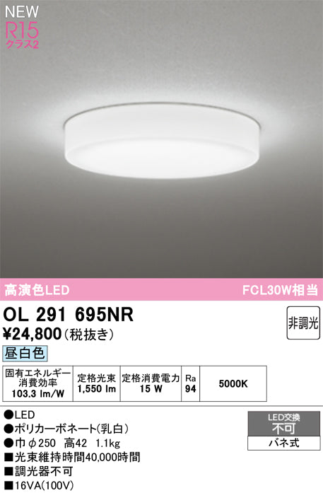 オーデリック（ODELIC）シーリングライト OL291695NR