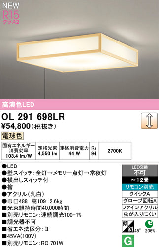 オーデリック（ODELIC）シーリングライト OL291698LR