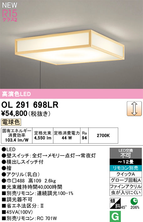 オーデリック（ODELIC）シーリングライト OL291698LR
