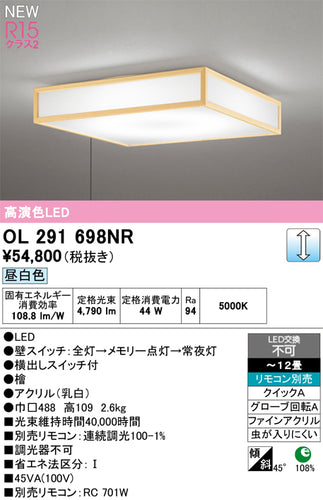 オーデリック（ODELIC）シーリングライト OL291698NR