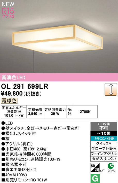 オーデリック（ODELIC）シーリングライト OL291699LR