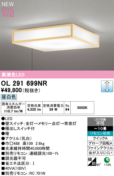 オーデリック（ODELIC）シーリングライト OL291699NR