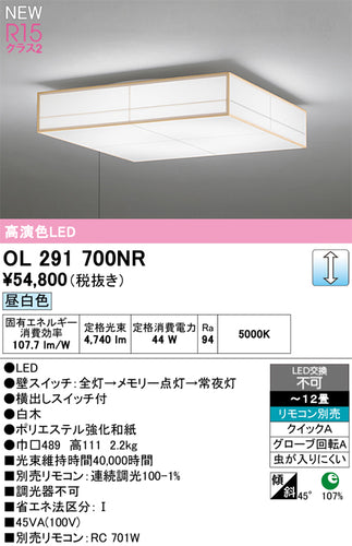 オーデリック（ODELIC）シーリングライト OL291700NR
