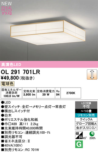 オーデリック（ODELIC）シーリングライト OL291701LR