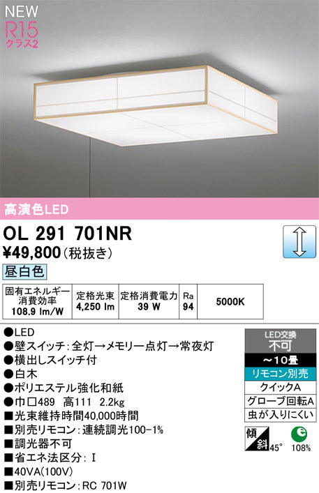 オーデリック（ODELIC）シーリングライト OL291701NR