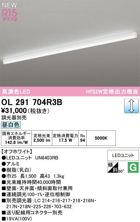 オーデリック（ODELIC）ベースライト OL291704R3B