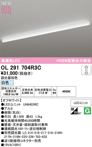 オーデリック（ODELIC）ベースライト OL291704R3C