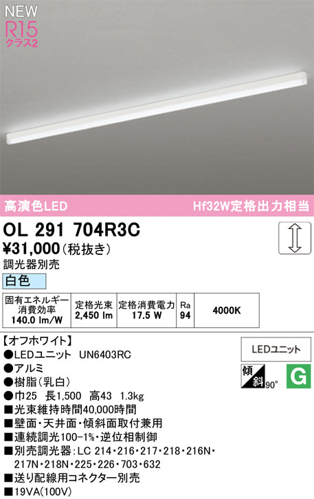 オーデリック（ODELIC）ベースライト OL291704R3C