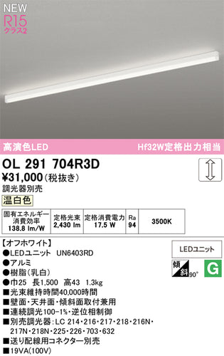 オーデリック（ODELIC）ベースライト OL291704R3D