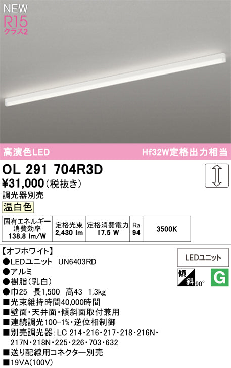 オーデリック（ODELIC）ベースライト OL291704R3D