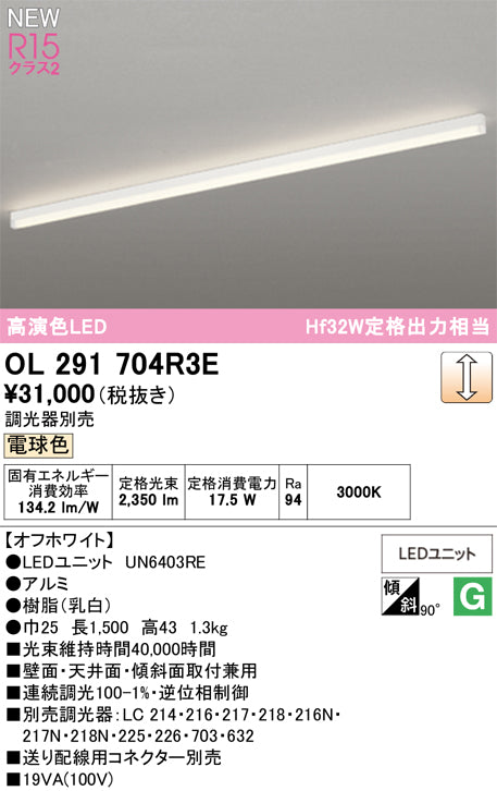 オーデリック（ODELIC）ベースライト OL291704R3E