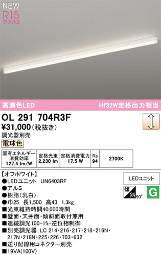 オーデリック（ODELIC）ベースライト OL291704R3F