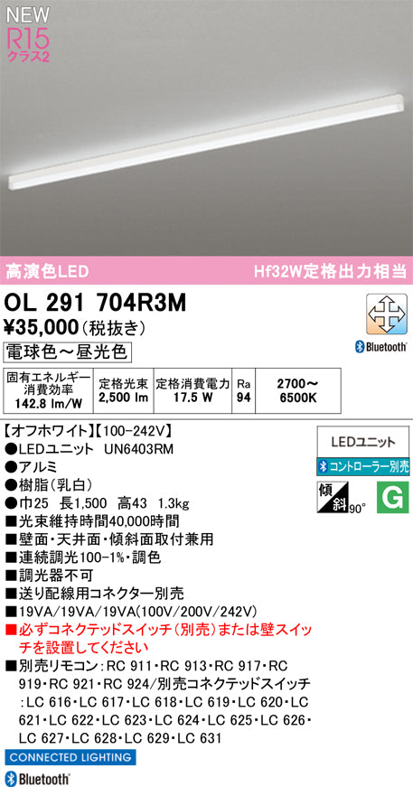 オーデリック（ODELIC）ベースライト OL291704R3M