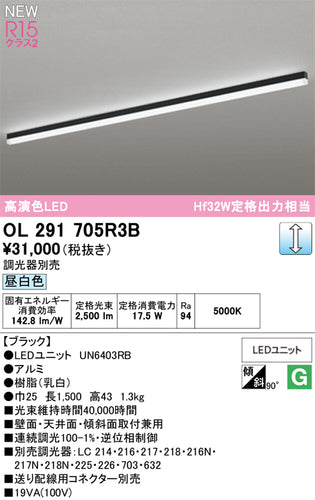 オーデリック（ODELIC）ベースライト OL291705R3B