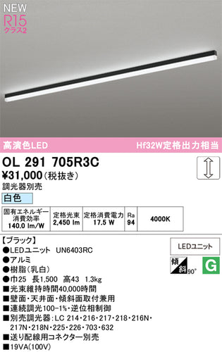 オーデリック（ODELIC）ベースライト OL291705R3C