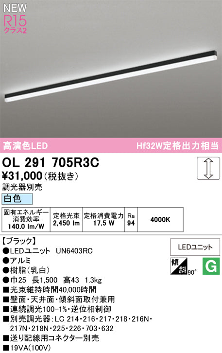 オーデリック（ODELIC）ベースライト OL291705R3C