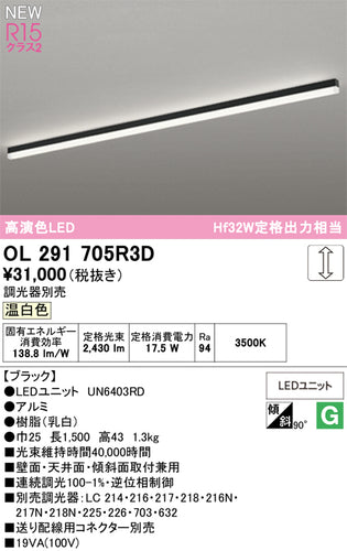 オーデリック（ODELIC）ベースライト OL291705R3D