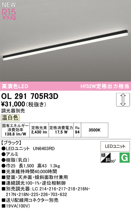 オーデリック（ODELIC）ベースライト OL291705R3D