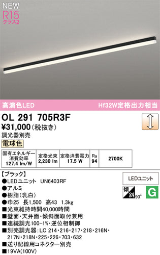 オーデリック（ODELIC）ベースライト OL291705R3F