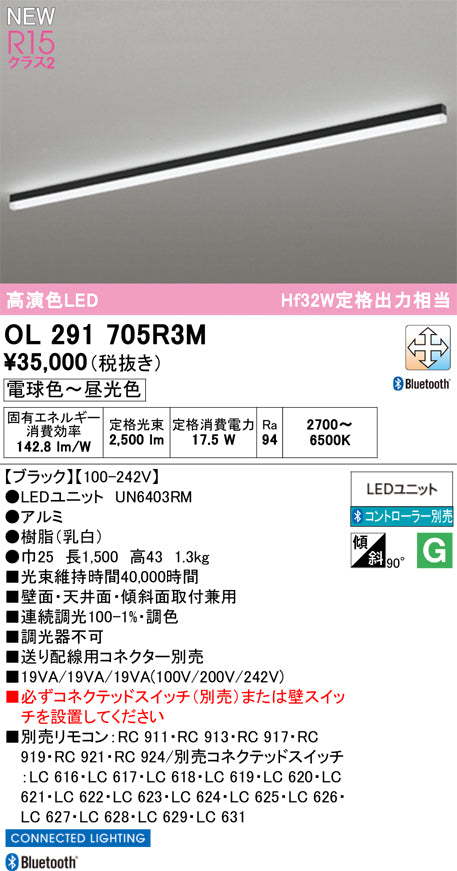 オーデリック（ODELIC）ベースライト OL291705R3M