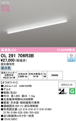 オーデリック（ODELIC）ベースライト OL291706R3B